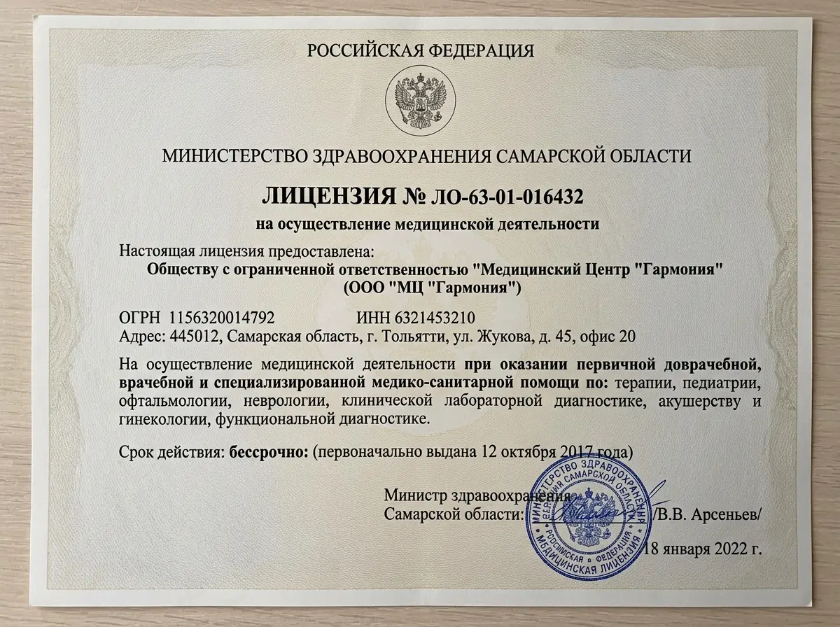 Скан лицензии на медицинскую деятельность Министерства здравоохранения Самарской области, официальный документ